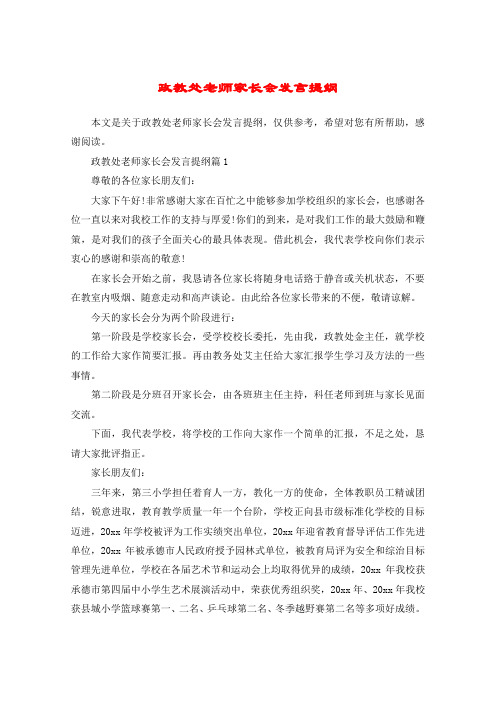 政教处老师家长会发言提纲