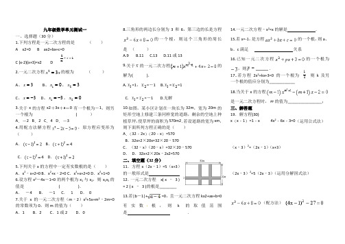 北师大版九年级数学上第一次单元测试