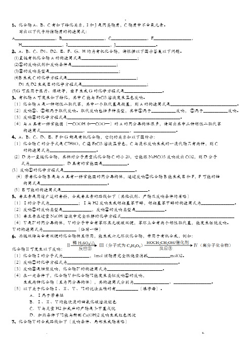 化学有机推断题含答案(已整理)