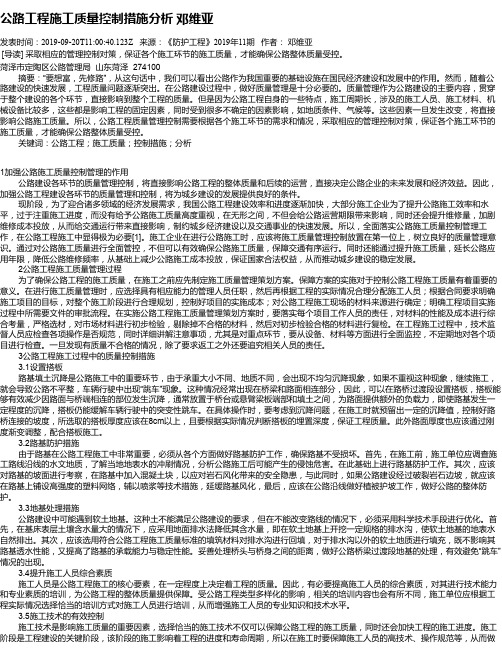 公路工程施工质量控制措施分析     邓维亚