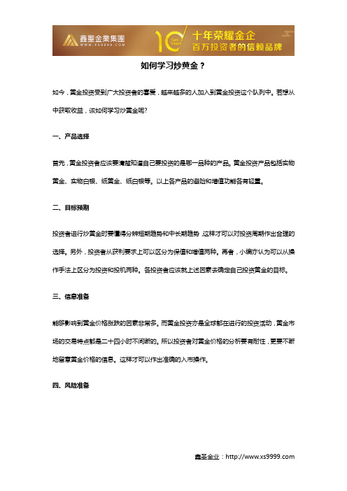 如何学习炒黄金