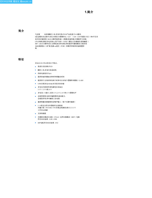 EPM240GT100C4N中文资料(Altera)中文数据手册「EasyDatasheet - 矽搜」