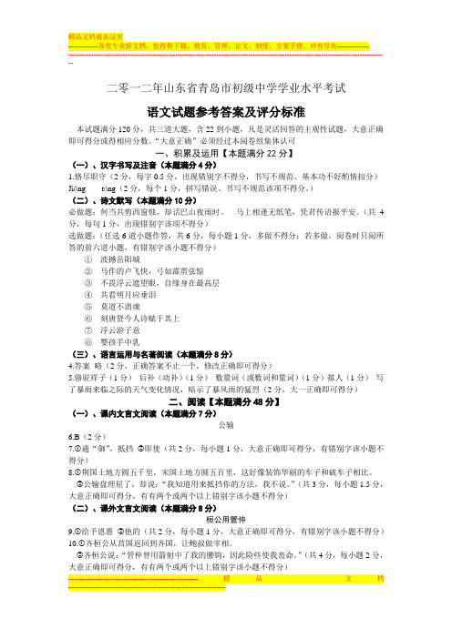 2012青岛中考语文试卷答案