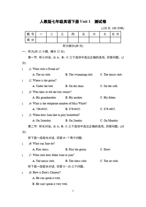 人教版七年级英语下册unit 1 测试卷附答案