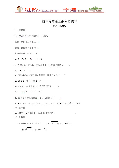 九年级数学上册同步练习21.1二次根式