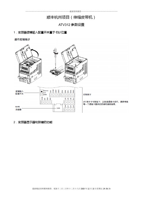 ATV312参数设置