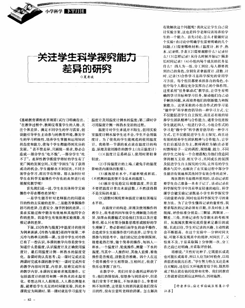 关注学生科学探究能力差异的研究