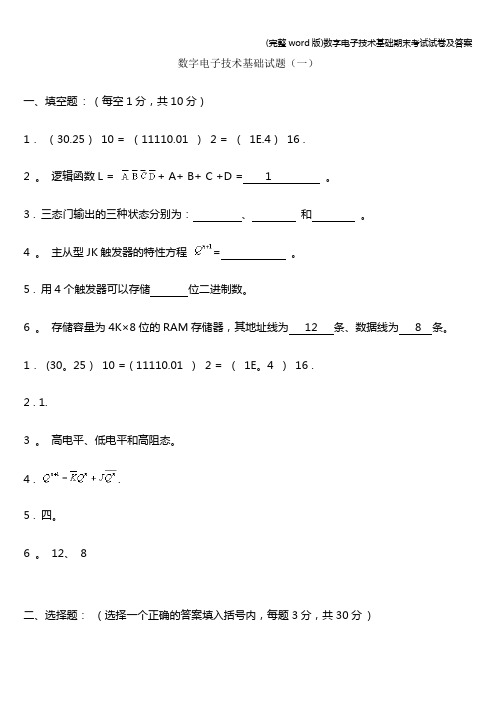 (完整word版)数字电子技术基础期末考试试卷及答案