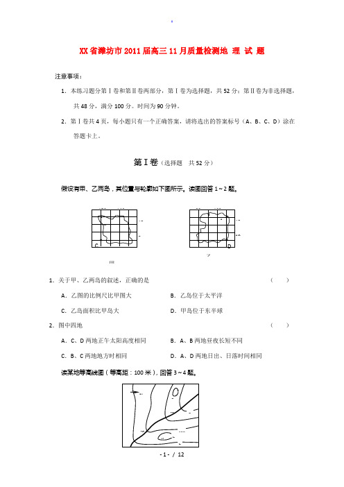 潍坊市2011届高三地理11月质量检测