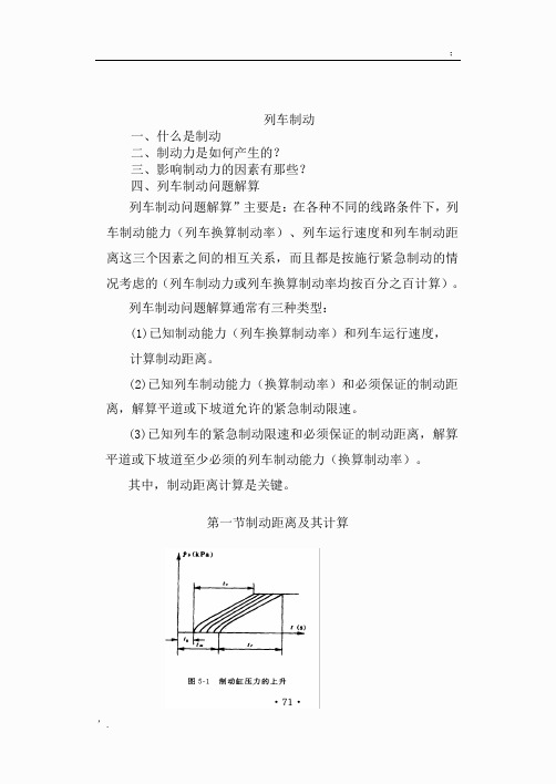 列车制动距离及计算