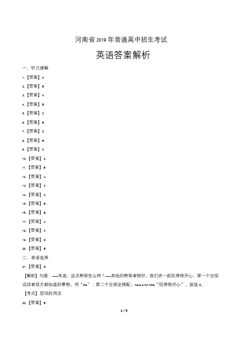 2019年河南省中考英语试题试卷含答案 答案前置