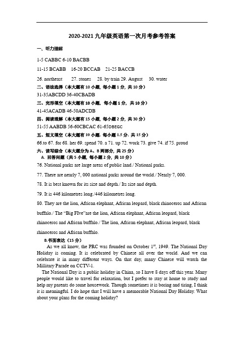 2020-2021学年度九年级英语月考(一)试卷(2020-09)答案