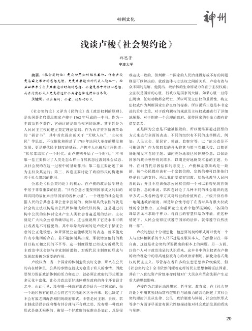 浅谈卢梭《社会契约论》