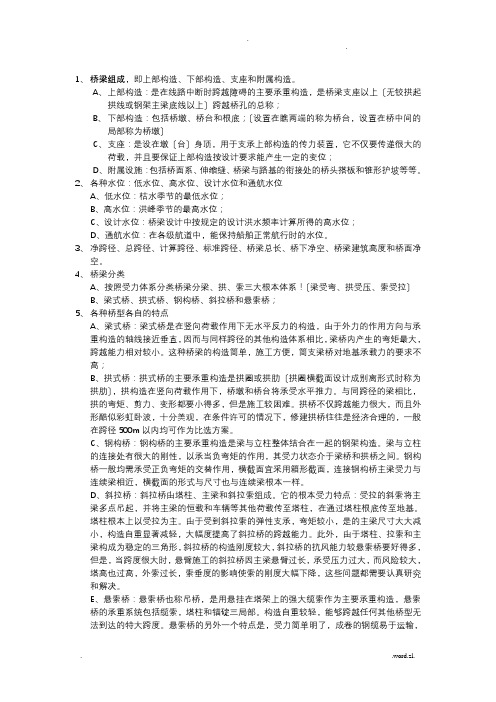 桥梁工程复习资料