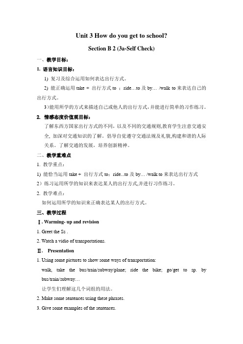 Unit 3 How do you get to school教案