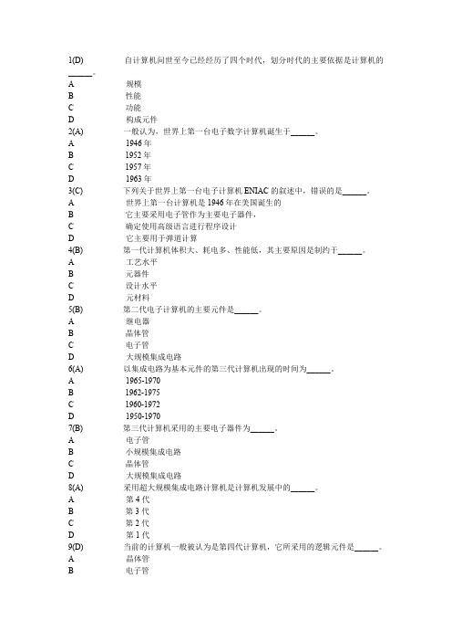 1223编号网络远程教育统考《计算机应用基础》题库完整版