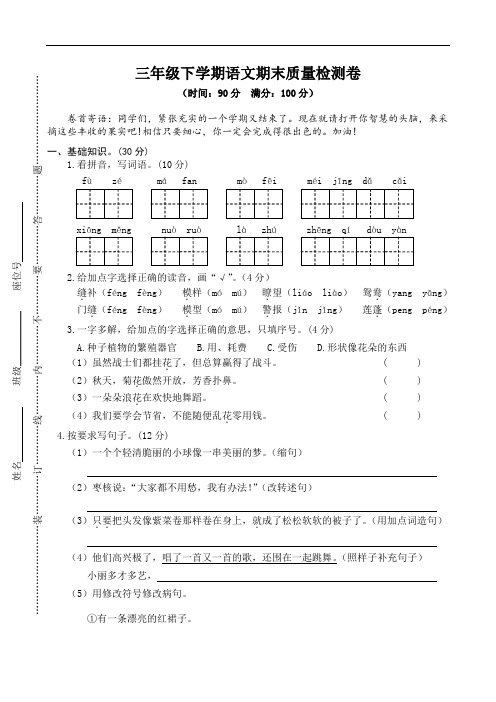 2018-2019学年下学期期末质量检测三年级语文试卷(含答案)