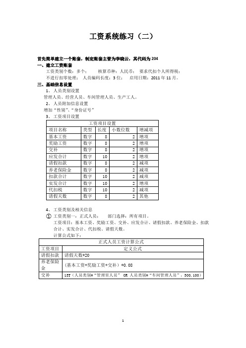 工资系统练习(二)