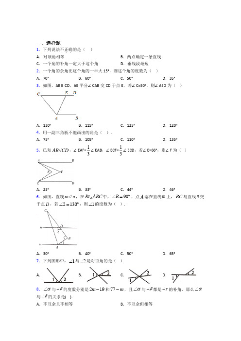 (常考题)北师大版初中数学七年级数学下册第二单元《相交线与平行线》检测题(答案解析)(2)