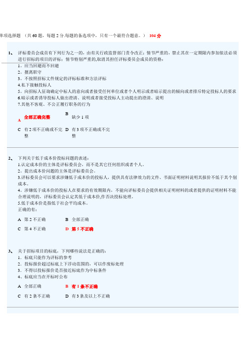 评标专家考试题3【精选文档】