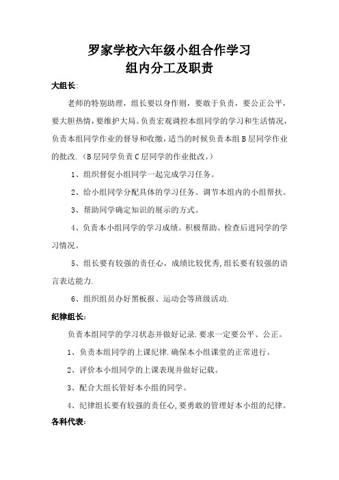 小组合作学习组内分工及职责【范本模板】