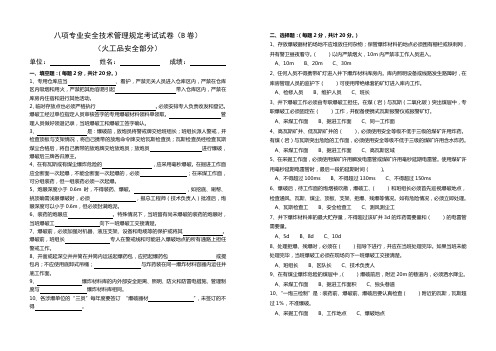 八项专业安全技术管理规定考试试卷(B卷)(火工品安全部分)