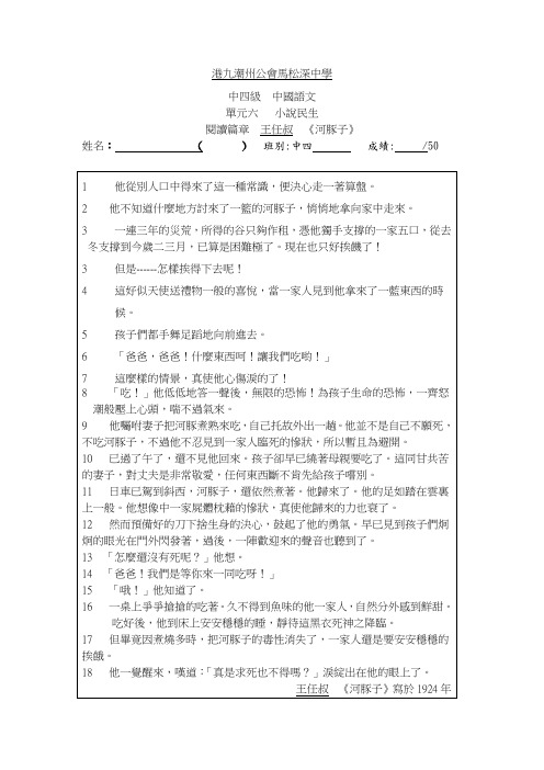 港九潮州公会马松深中学