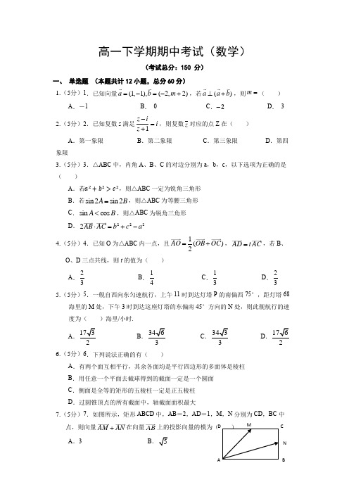 高一下学期期中考试(数学)试卷含答案