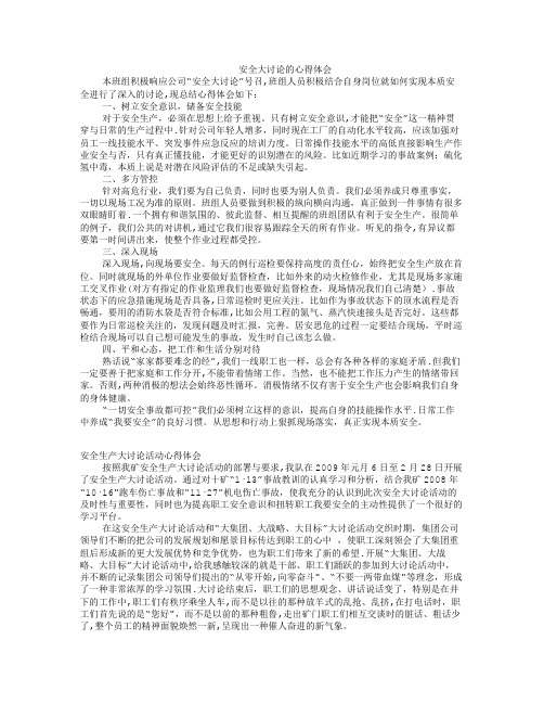 安全大讨论个人心得体会