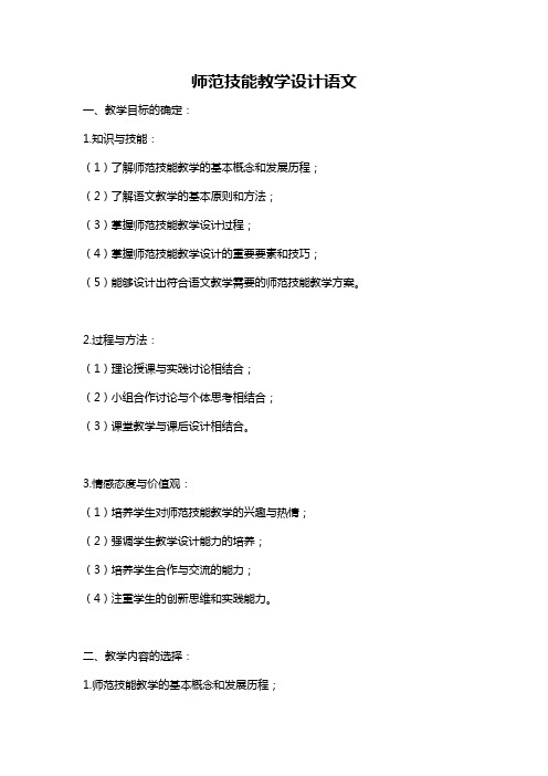 师范技能教学设计语文