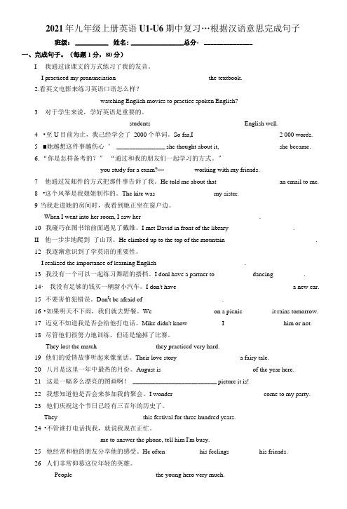 九年级英语上册完成句子句型转换