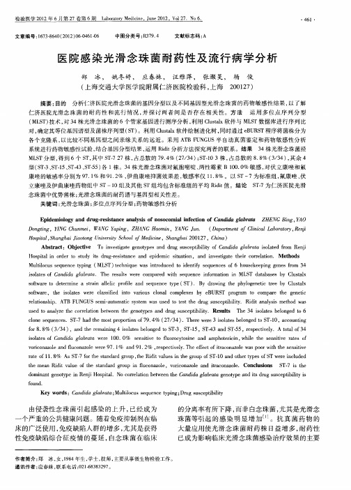 医院感染光滑念珠菌耐药性及流行病学分析