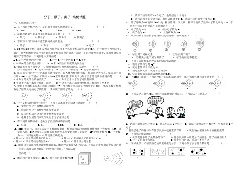 分子原子离子_培优试题