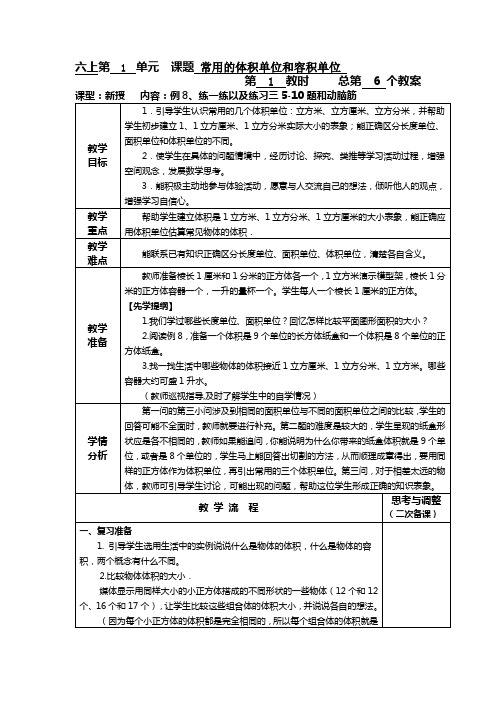 常用的体积单位和容积单位