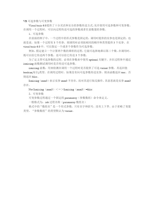 VB可选参数与可变参数