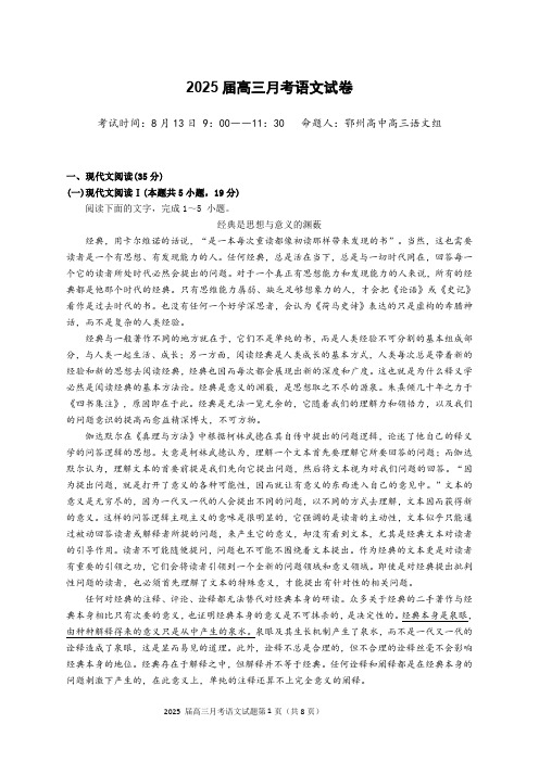 湖北省重点高中智学联盟 2025 届新高三 8 月联考考试语文试卷(含答案解析)