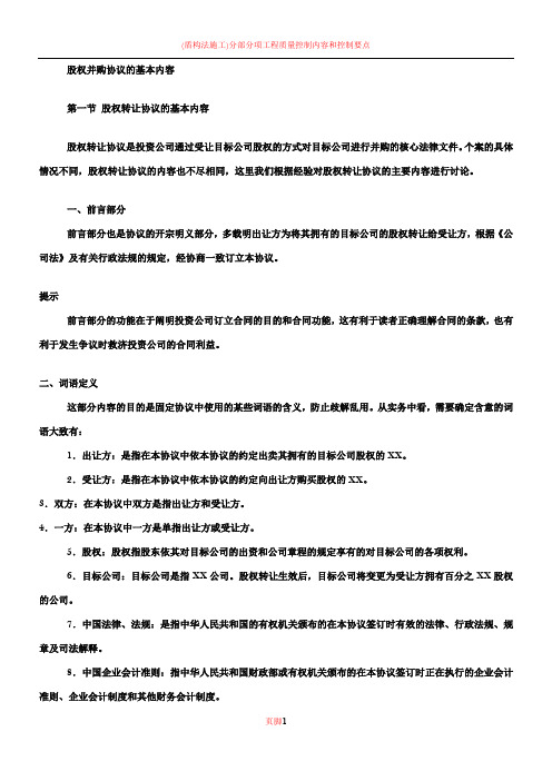 公司并购实务：股权并购协议的基本内容