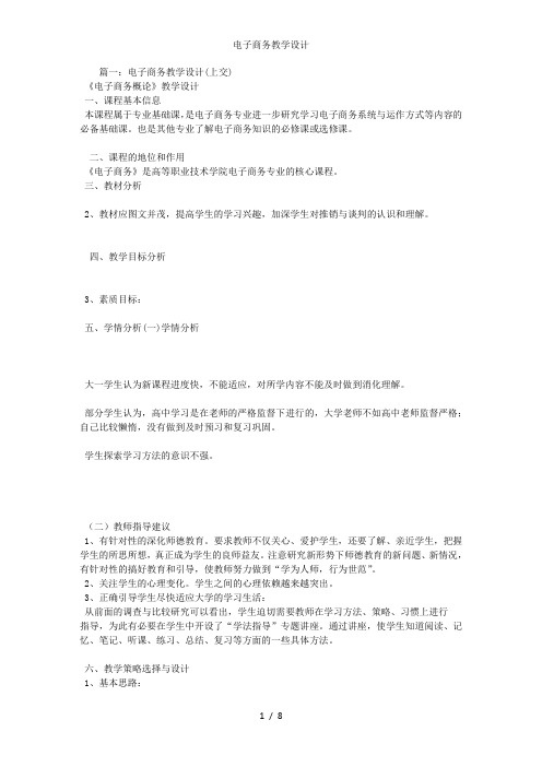 电子商务教学设计
