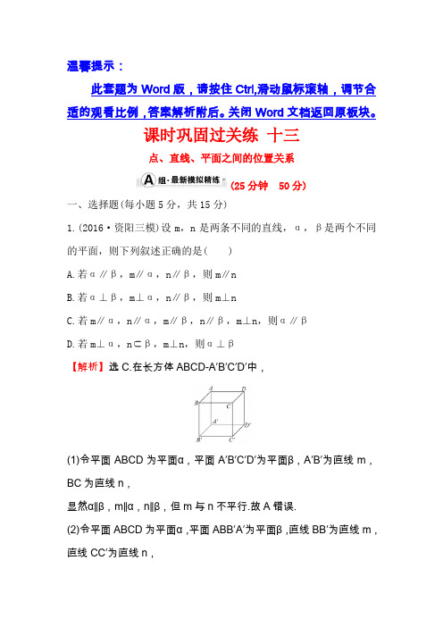 2017届高三数学(人教版理)二轮复习课时巩固过关练十三1.5.2Word版含解析