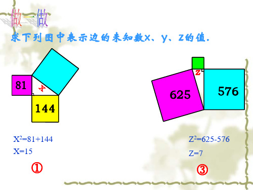 勾股定理的证明(应用) 2