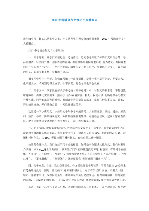 中考满分作文技巧7大着眼点
