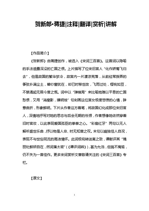 贺新郎·蒋捷注释翻译赏析讲解