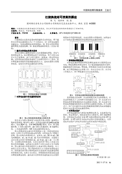 江陵换流站可控高抗概述