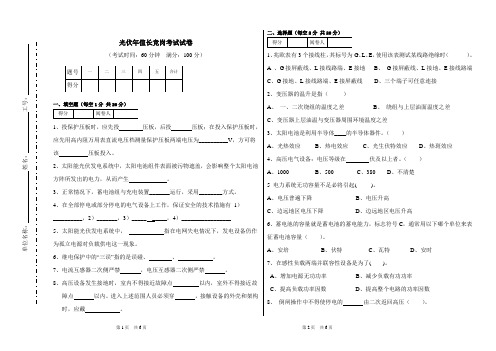 光伏值长竞聘笔试试题