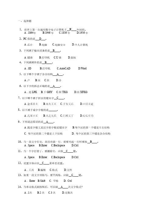 计算机办公应用考题（答案）