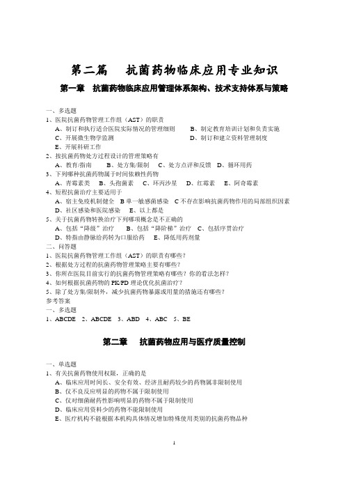 最新医疗质量的管理部题库及答案