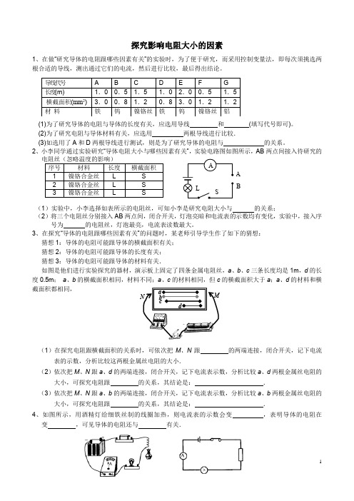 W3.3.3探究影响电阻大小的因素2T