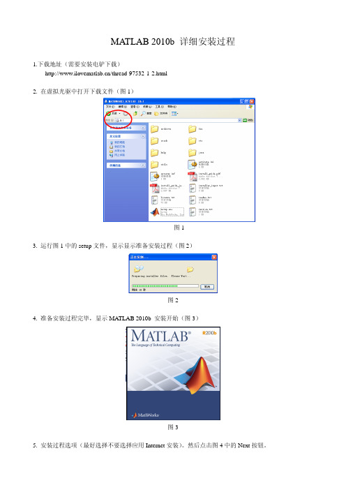 MATLAB+2010b详细安装过程