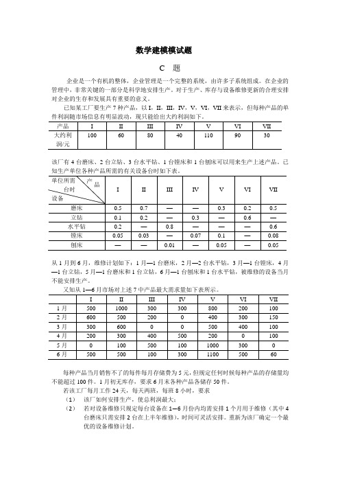 数学建模模拟(专科组题目)