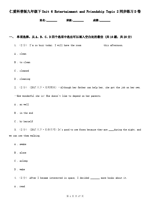 仁爱科普版九年级下Unit 6 Entertainment and Friendship Topic 2同步练习D卷